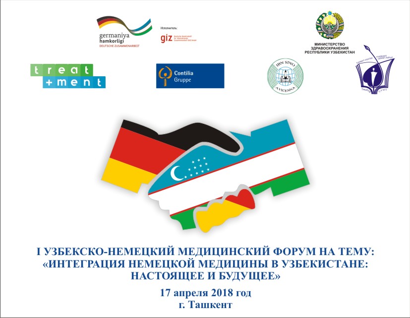 В Ташкентском институте усовершенствования врачей прошел I узбекско-германский медицинский форум. 