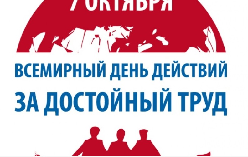 По стране прошли конференции, посвященные актуальным вопросам создания условий для достойного труда